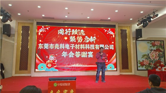 廖总致辞
