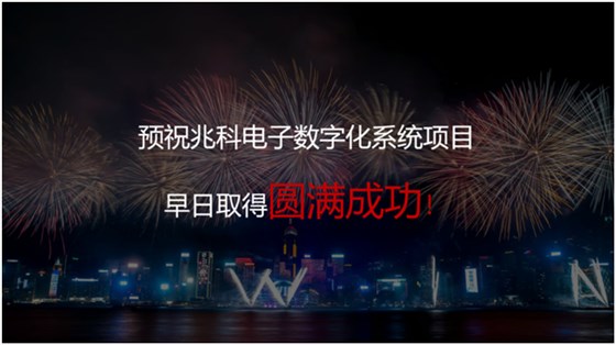兆科