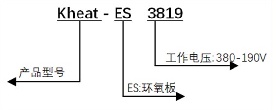 环氧板加热材料