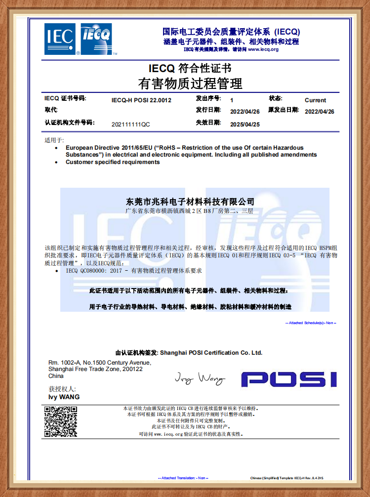 兆科电子：QC080000;2017-中文版