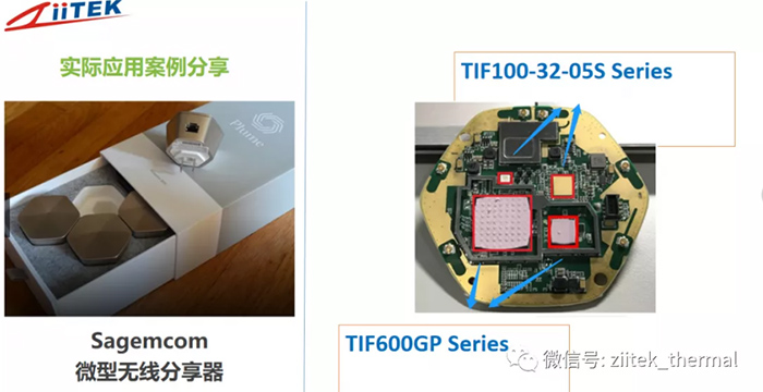 兆科导热材料实际应用案例分享