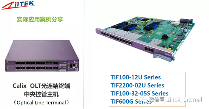 兆科导热材料实际应用案例分享