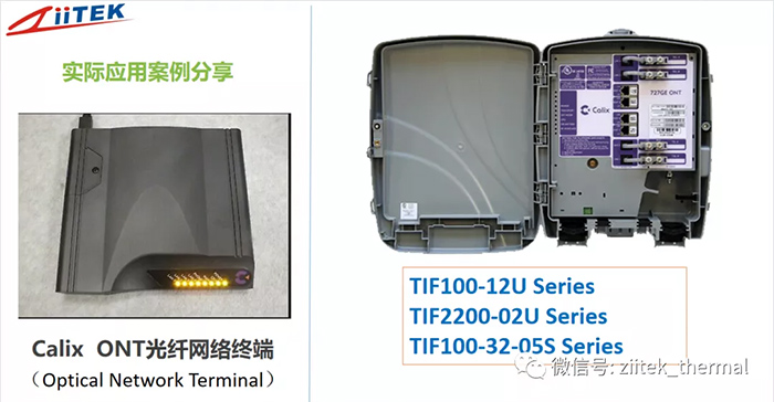 兆科导热材料实际应用案例分享