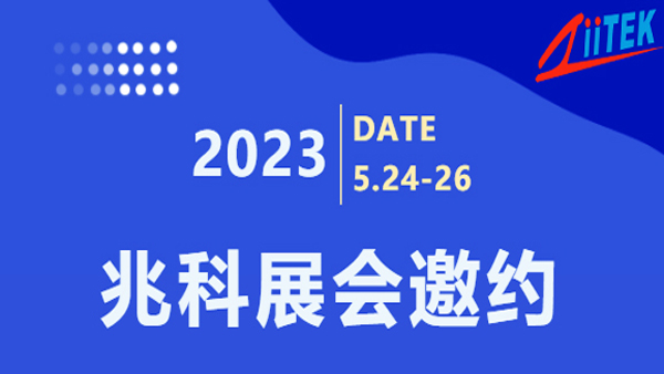 兆科集团邀您莅临2023第十三届中国国际储能大会